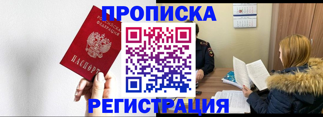 временная регистрация 2025 в Жуковском