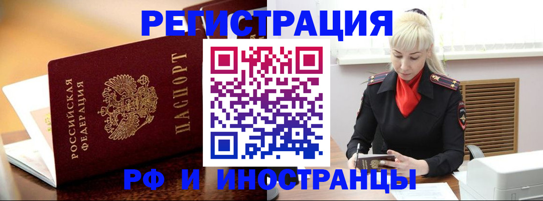 временная регистрация для всех в Жуковском
