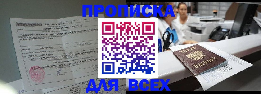прописка в квартире в Жуковском