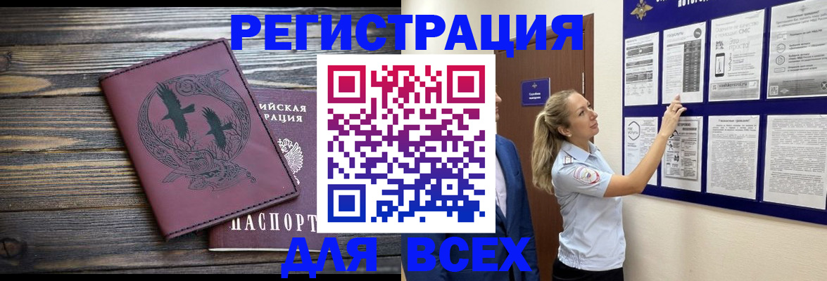 прописка в Жуковском
